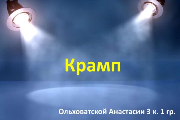 Кракен даркнет официальный